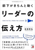 部下がきちんと動くリーダーの伝え方