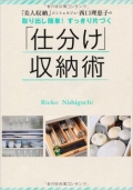 取り出し簡単! すっきり片づく 「仕分け」収納術 (美人開花シリーズ) 