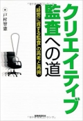 クリエイティブ監査への道: “経営に資する監査”の再考と再興