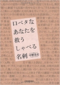 口ベタなあなたを救う しゃべる名刺 