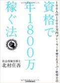 年商2億円を稼ぎ、100人を超える1000万プレーヤーを育ててきたカリスマ社労士が、 「ちょっとした気づき」で確実に年収が上がる、 資格業の成功法則を公開します。