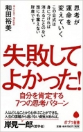 本書では、身につければ必ず人生が好転する思考パターンを著者自身の体験を基に具体的に紹介する。